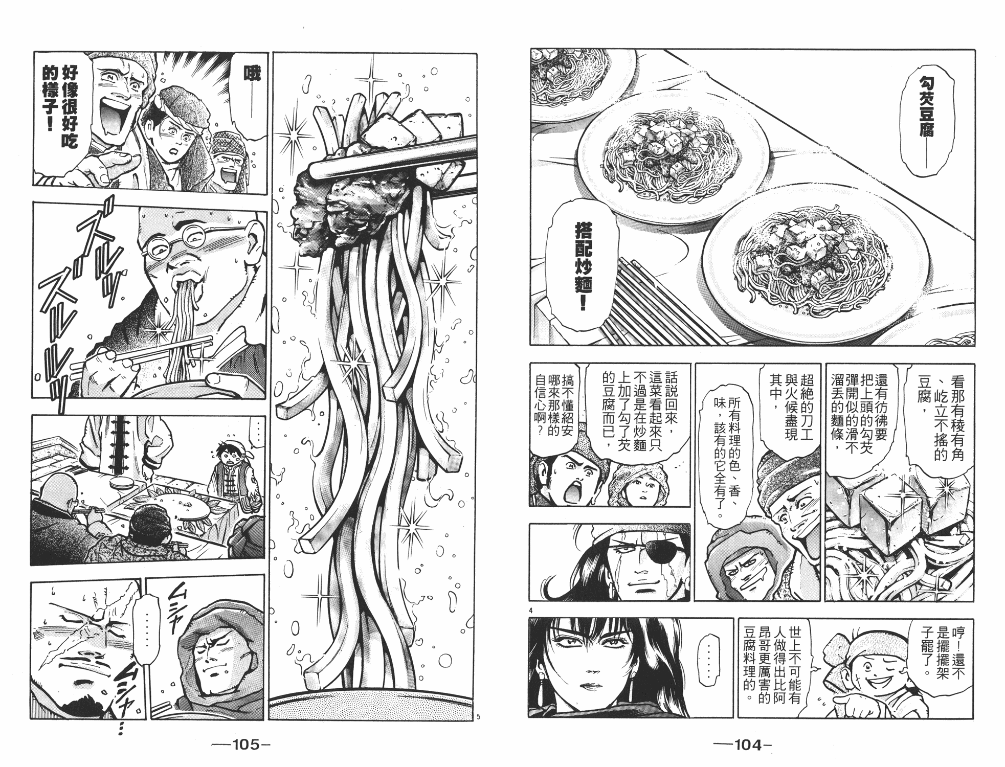 《中华小当家》漫画最新章节第11卷免费下拉式在线观看章节第【53】张图片