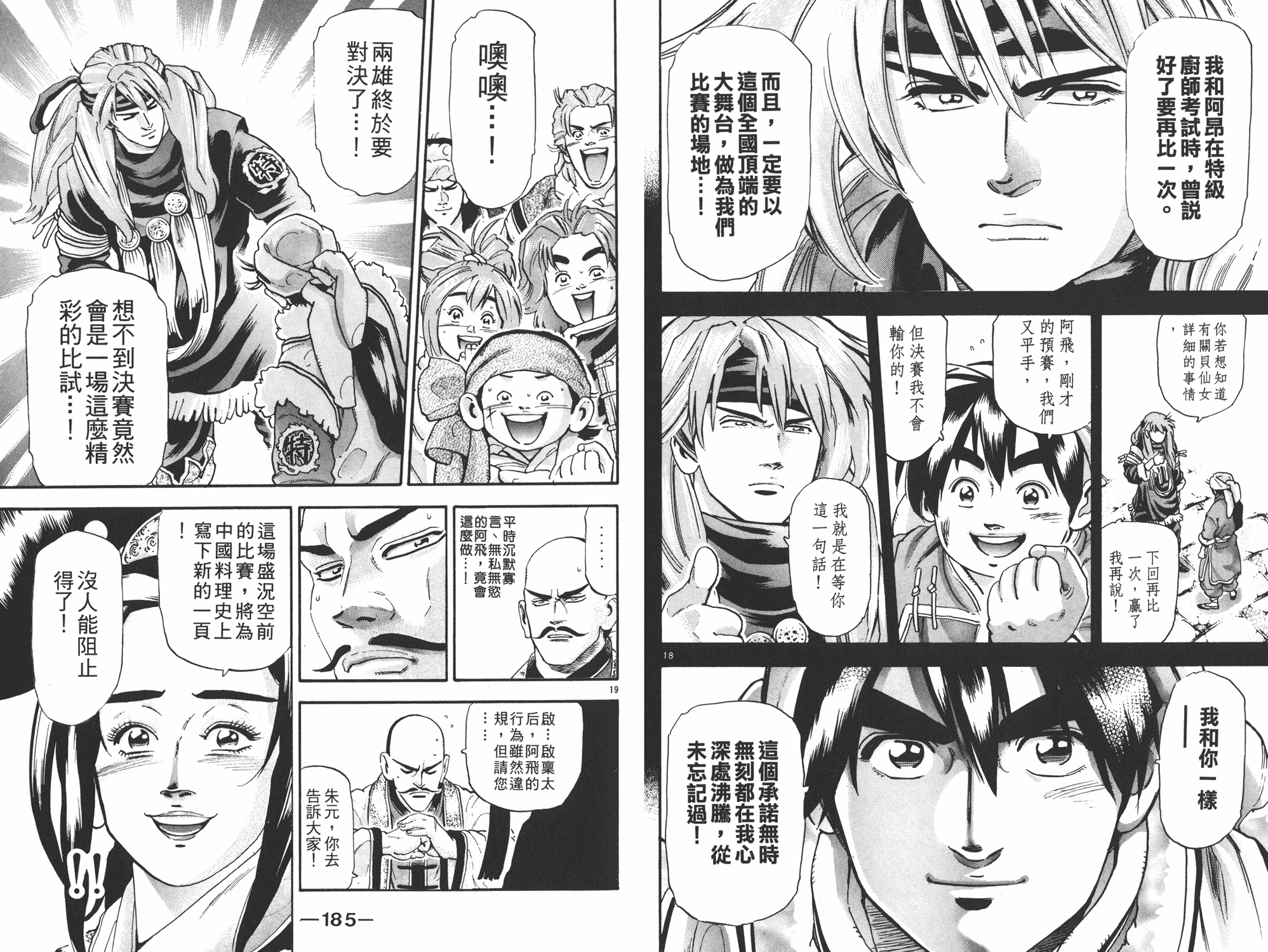 《中华小当家》漫画最新章节第17卷免费下拉式在线观看章节第【93】张图片