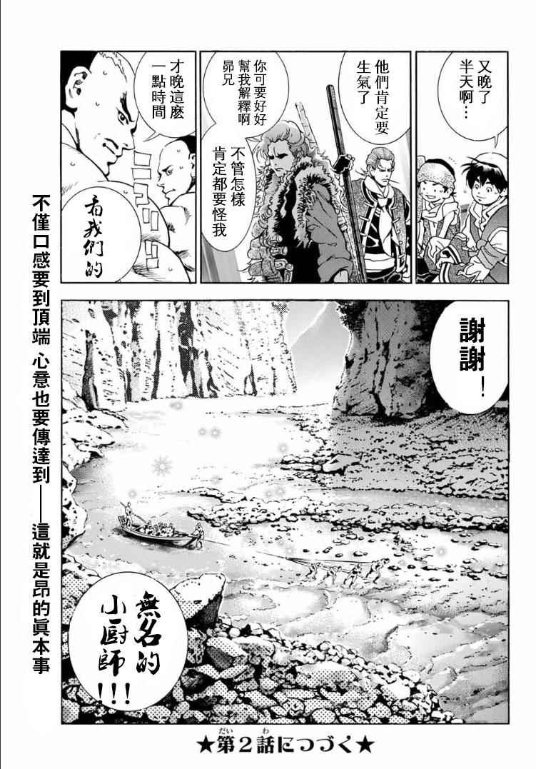 《中华小当家》漫画最新章节极01 记忆之桥免费下拉式在线观看章节第【49】张图片