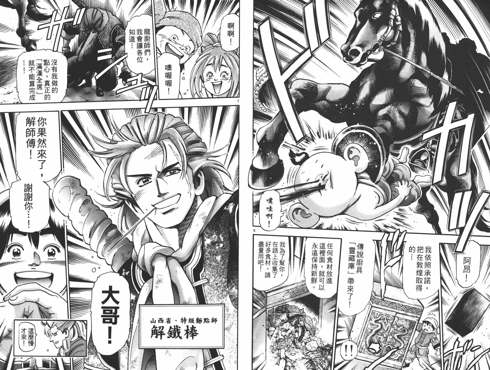 《中华小当家》漫画最新章节第17卷免费下拉式在线观看章节第【26】张图片