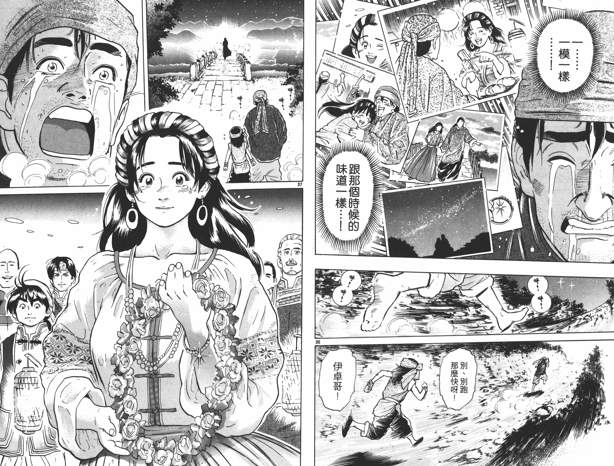 《中华小当家》漫画最新章节第5卷免费下拉式在线观看章节第【106】张图片