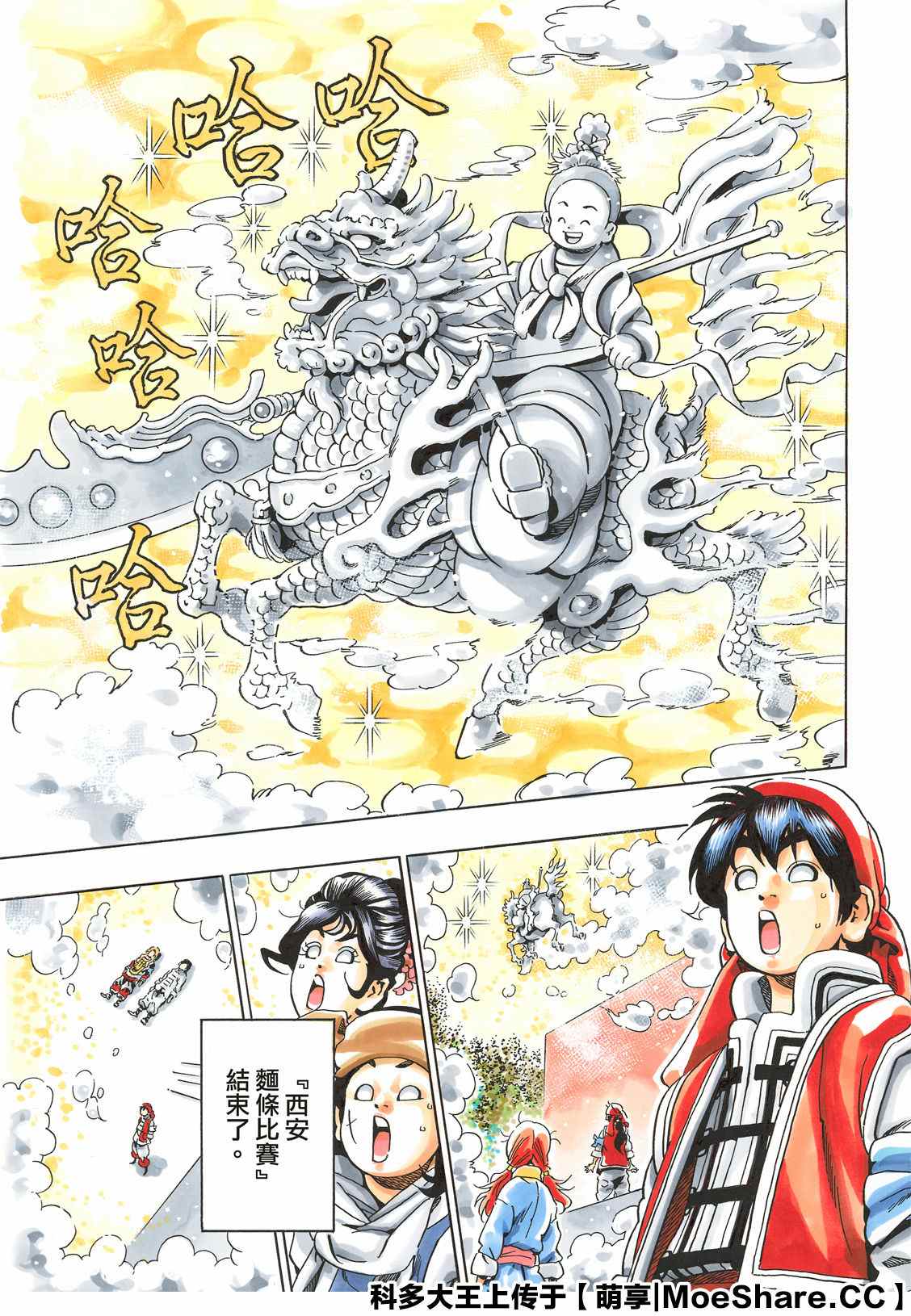 《中华小当家》漫画最新章节极73免费下拉式在线观看章节第【15】张图片