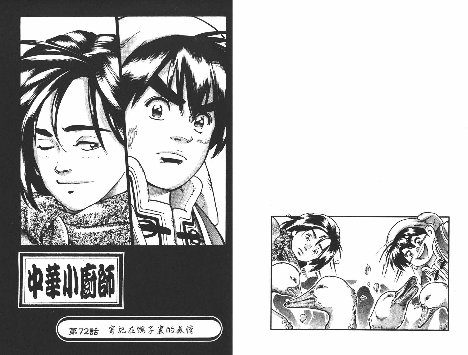 《中华小当家》漫画最新章节第14卷免费下拉式在线观看章节第【22】张图片