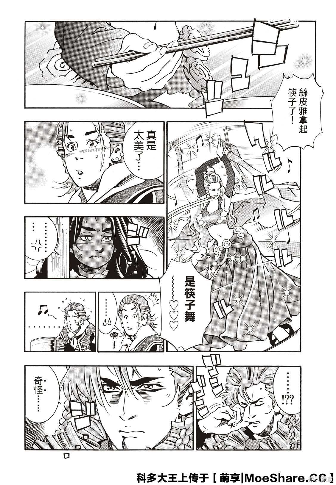 《中华小当家》漫画最新章节极61免费下拉式在线观看章节第【17】张图片