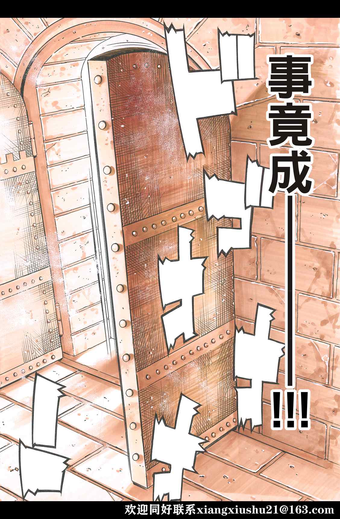 《中华小当家》漫画最新章节极105免费下拉式在线观看章节第【12】张图片