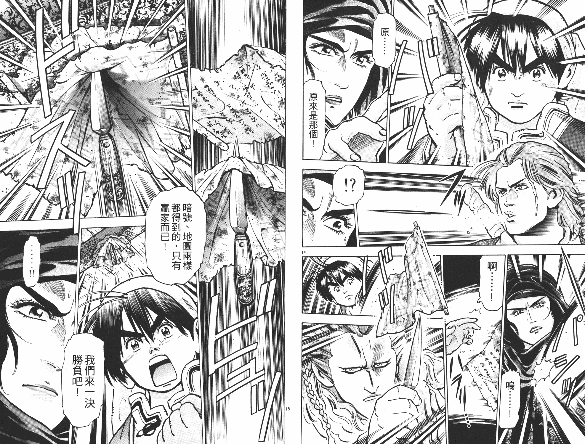 《中华小当家》漫画最新章节第9卷免费下拉式在线观看章节第【69】张图片