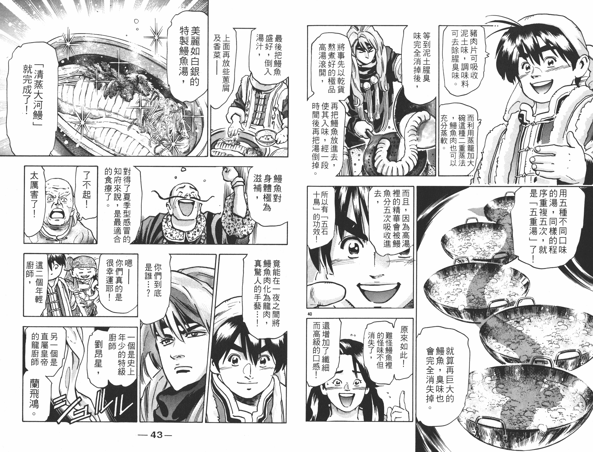 《中华小当家》漫画最新章节第15卷免费下拉式在线观看章节第【22】张图片