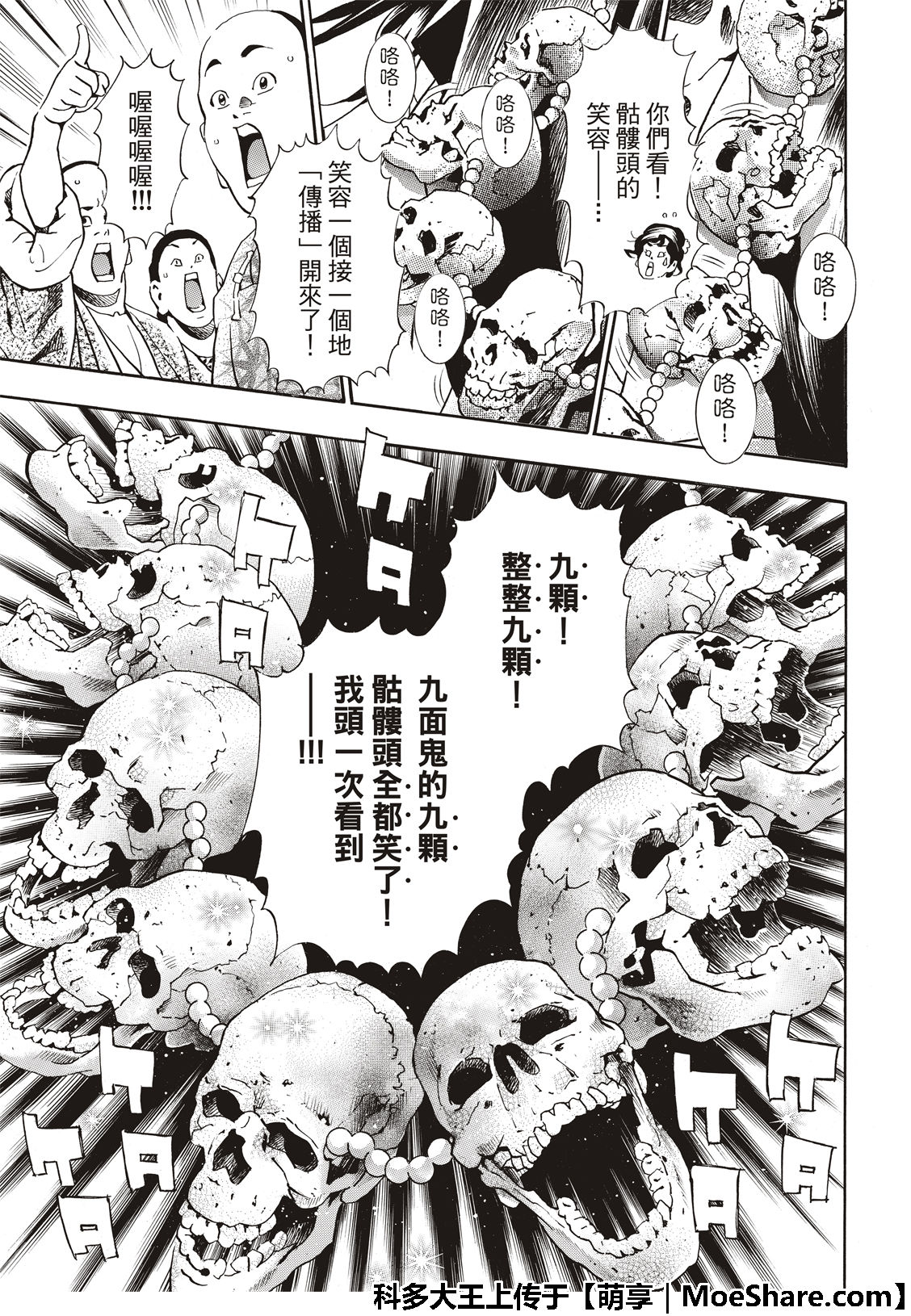 《中华小当家》漫画最新章节极42 九面鬼发笑免费下拉式在线观看章节第【7】张图片