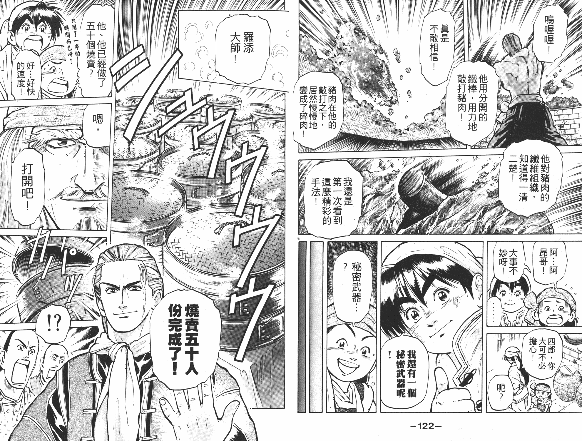 《中华小当家》漫画最新章节第6卷免费下拉式在线观看章节第【61】张图片