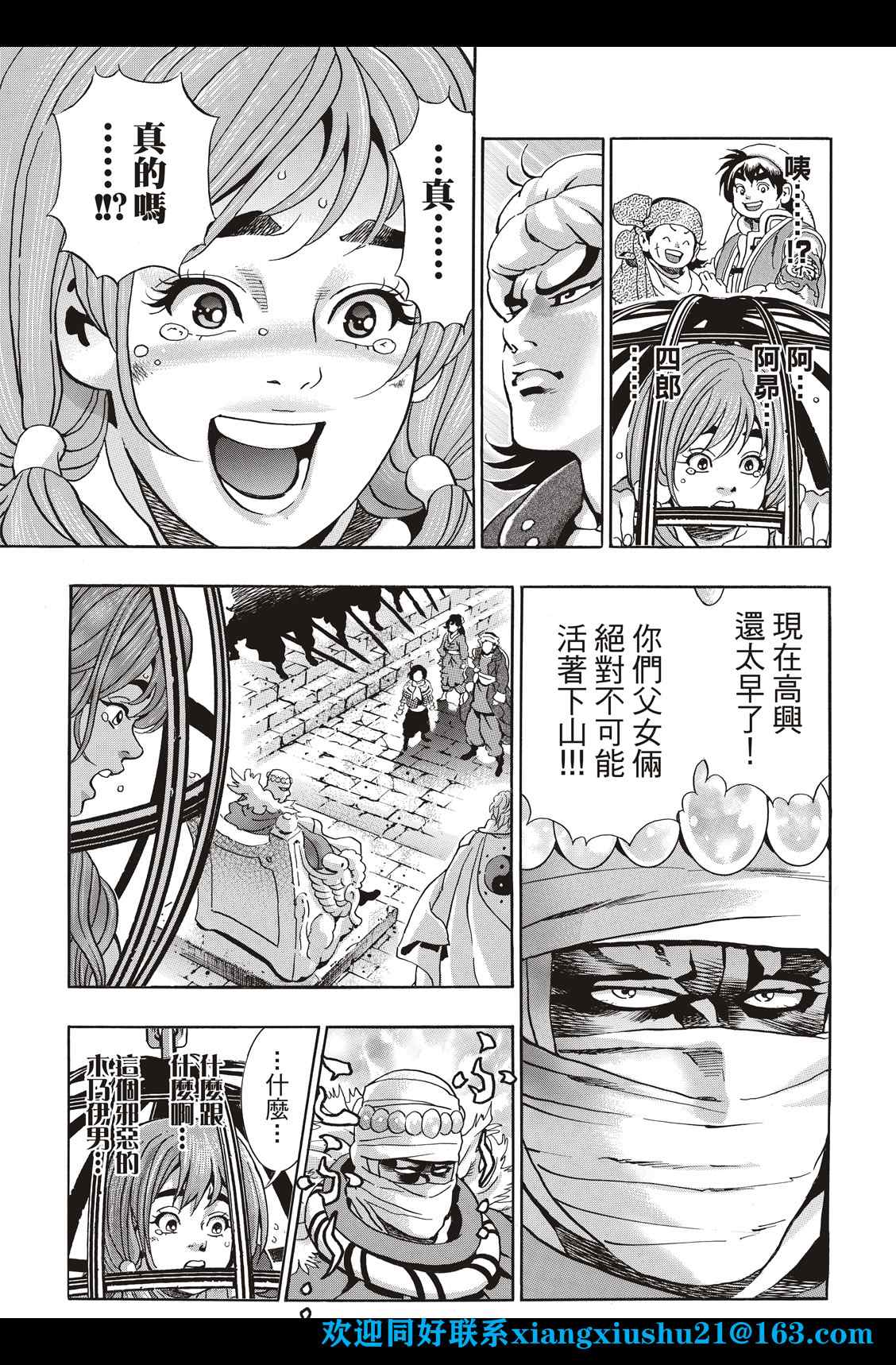 《中华小当家》漫画最新章节极98免费下拉式在线观看章节第【5】张图片