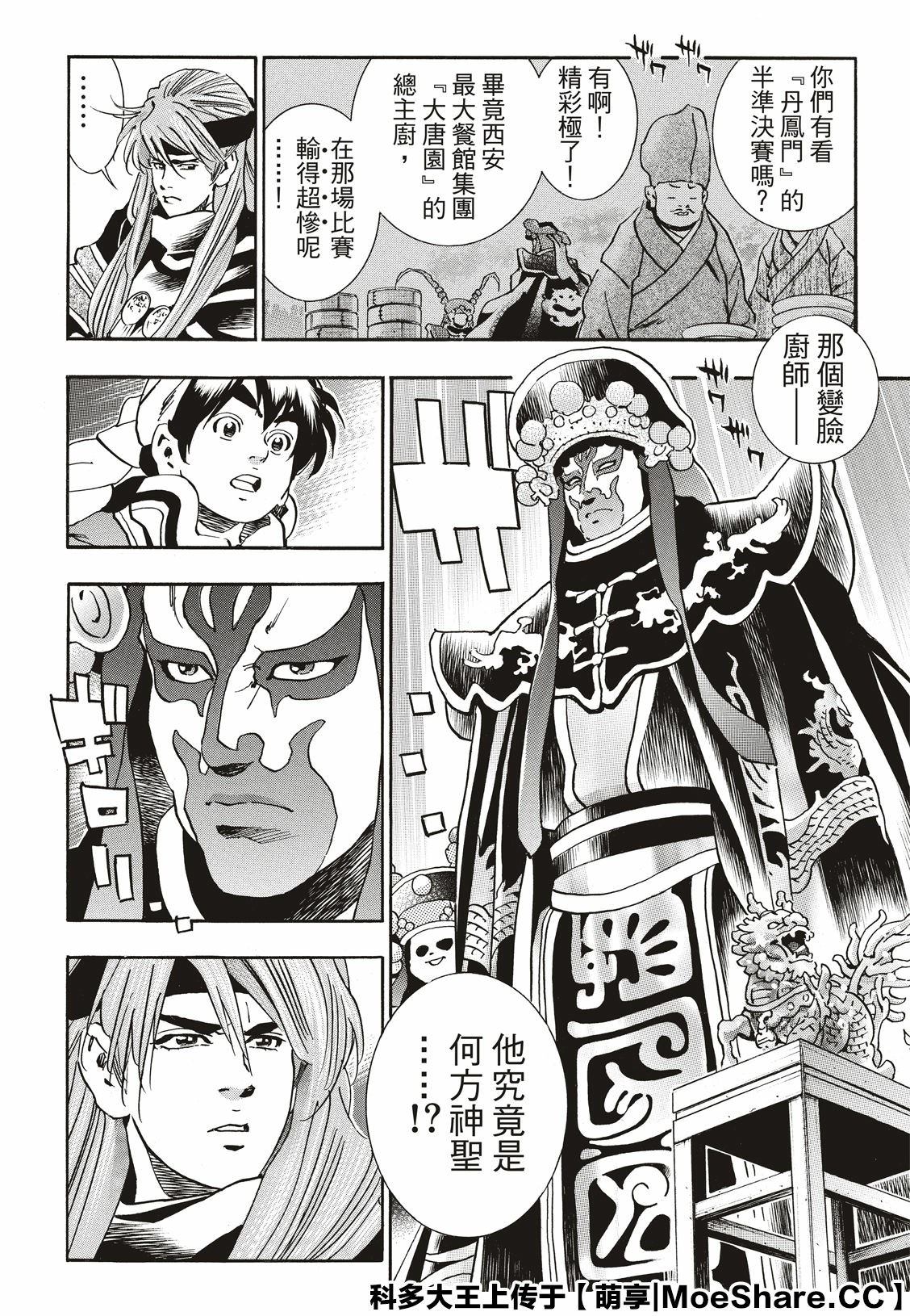 《中华小当家》漫画最新章节极56 傲慢免费下拉式在线观看章节第【20】张图片