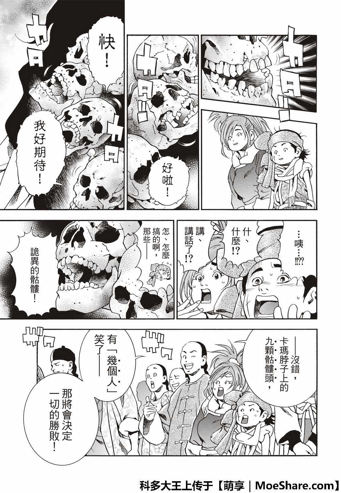《中华小当家》漫画最新章节极41 王牌免费下拉式在线观看章节第【21】张图片