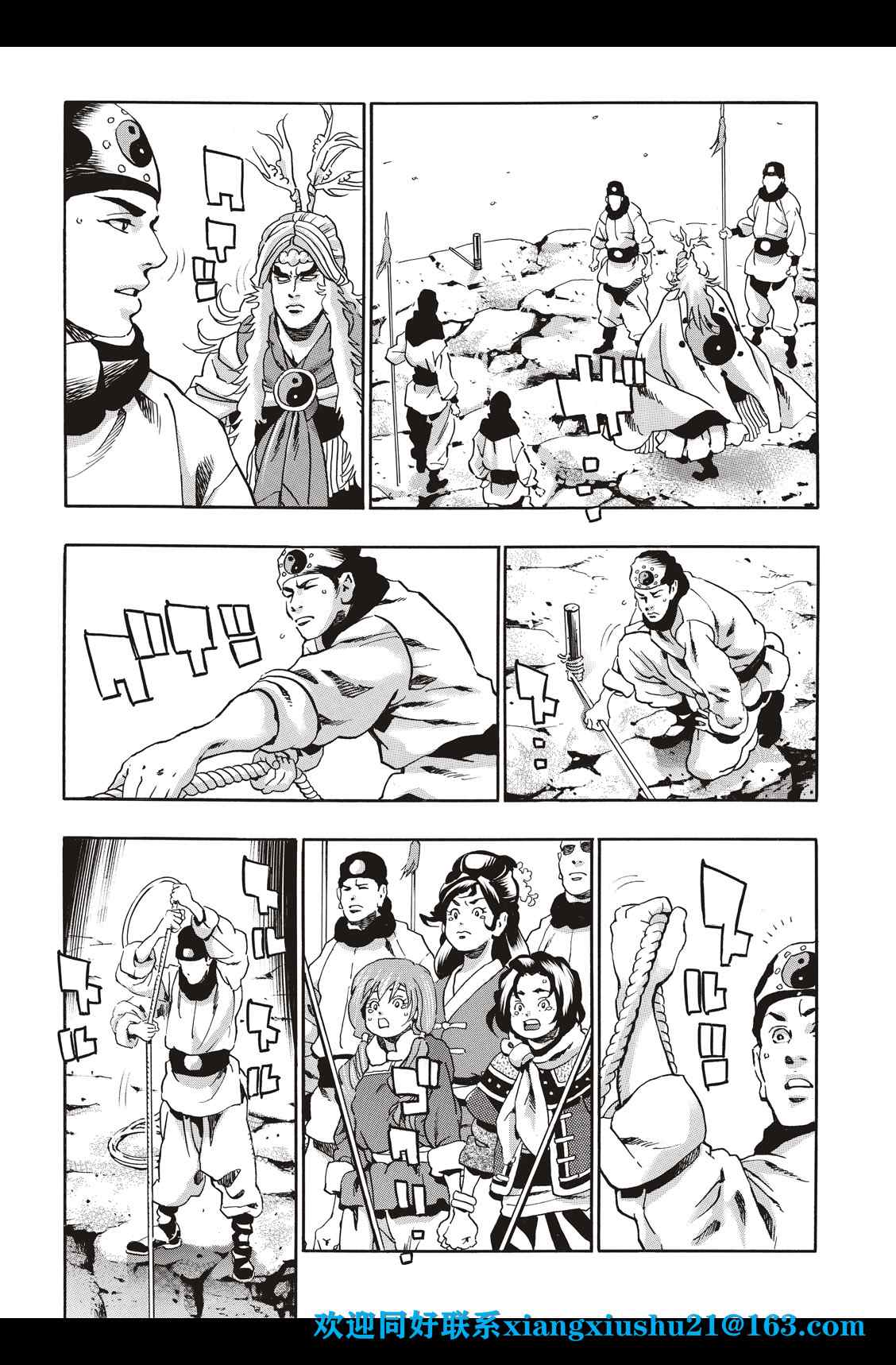 《中华小当家》漫画最新章节极86免费下拉式在线观看章节第【2】张图片