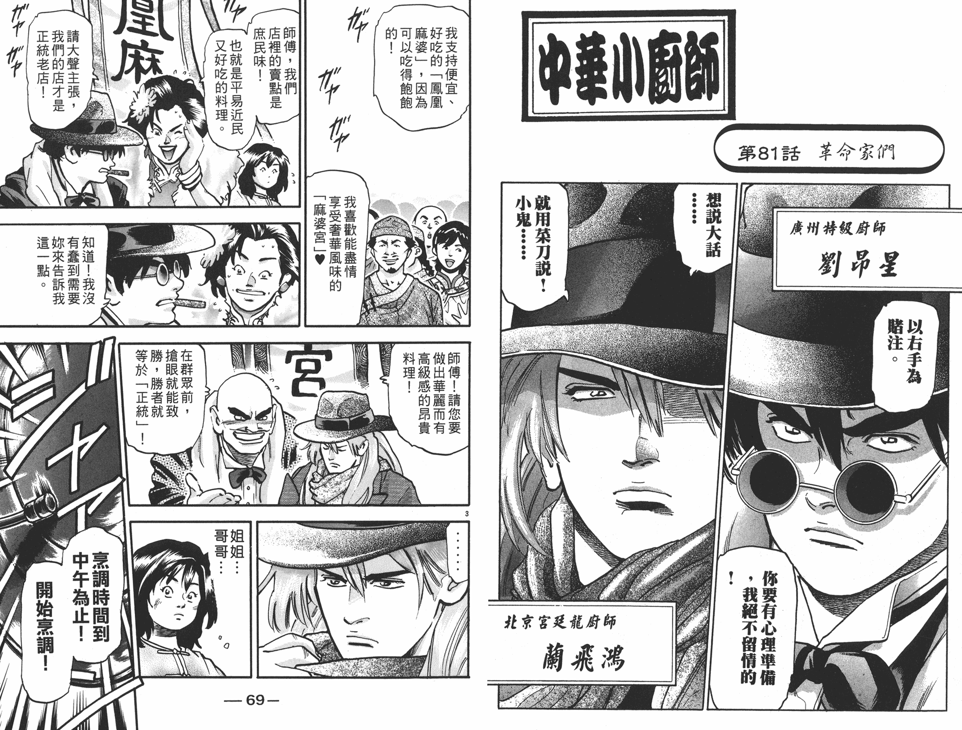 《中华小当家》漫画最新章节第15卷免费下拉式在线观看章节第【35】张图片