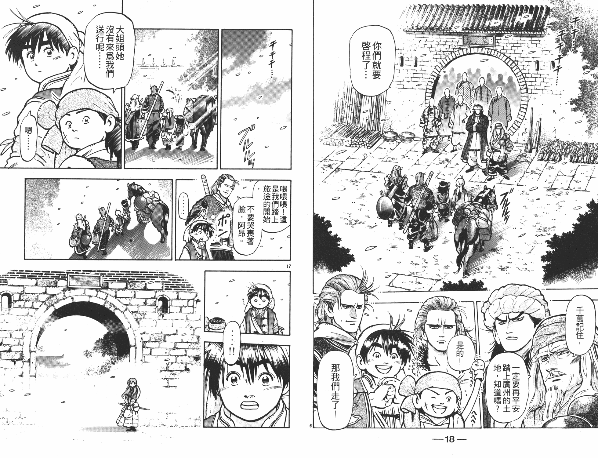 《中华小当家》漫画最新章节第9卷免费下拉式在线观看章节第【10】张图片