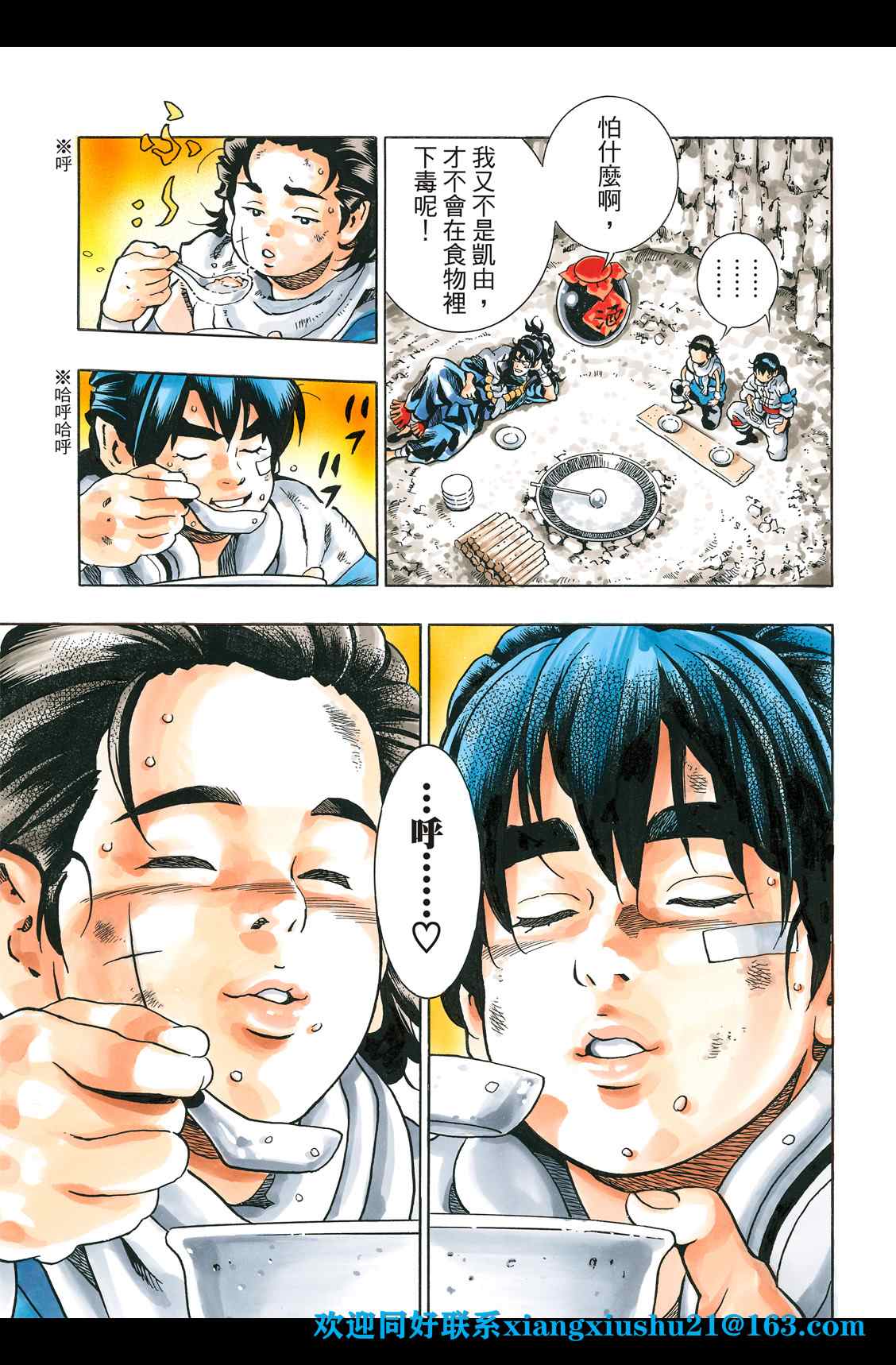 《中华小当家》漫画最新章节极86免费下拉式在线观看章节第【19】张图片