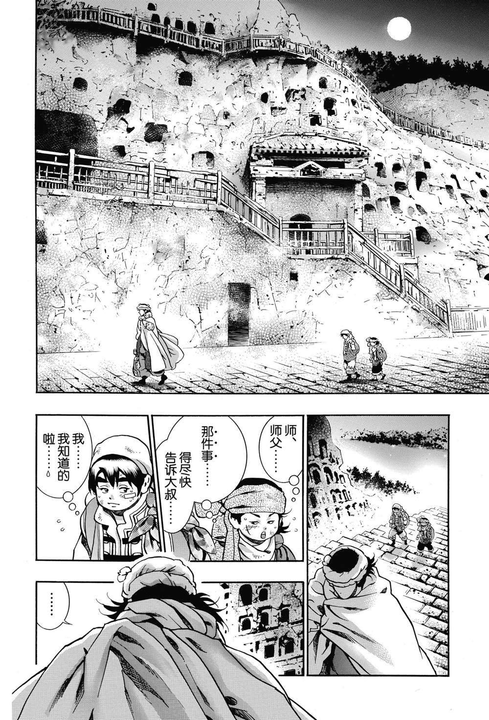 《中华小当家》漫画最新章节极92免费下拉式在线观看章节第【4】张图片