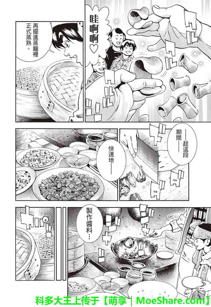 《中华小当家》漫画最新章节极32  能走三十里的面免费下拉式在线观看章节第【6】张图片