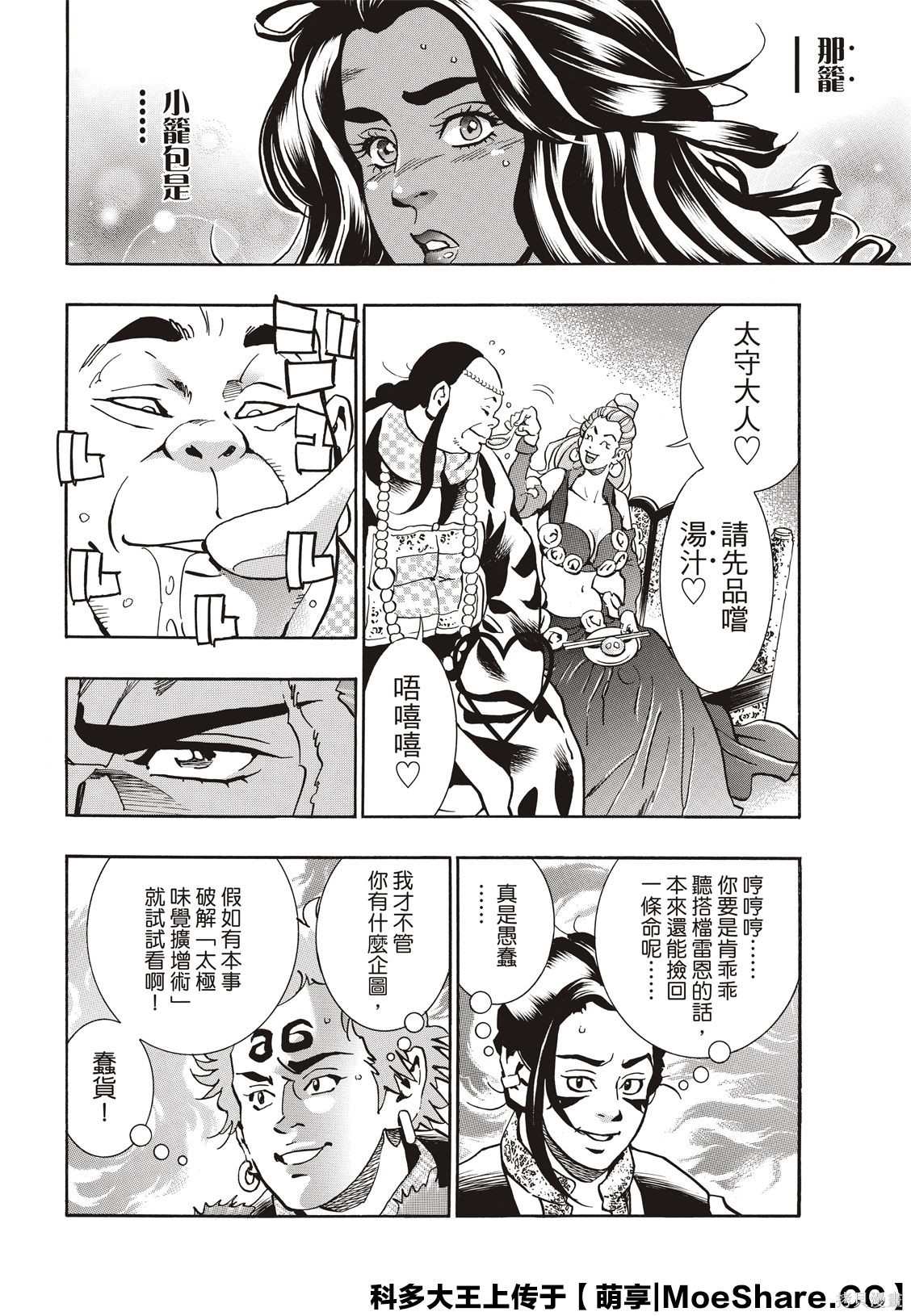 《中华小当家》漫画最新章节极65免费下拉式在线观看章节第【9】张图片