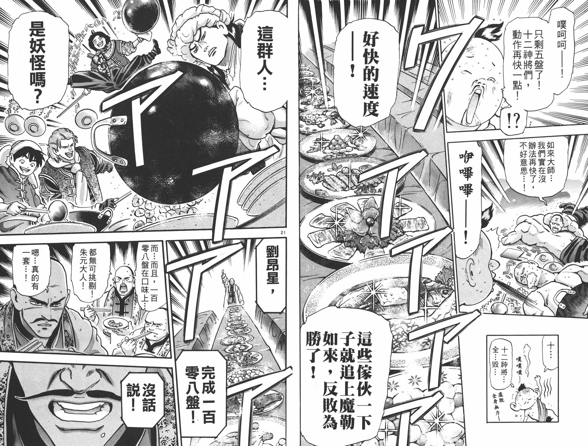 《中华小当家》漫画最新章节第17卷免费下拉式在线观看章节第【33】张图片
