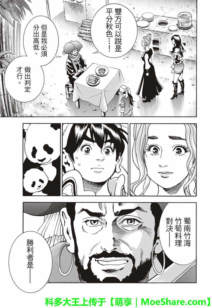 《中华小当家》漫画最新章节极17 暗藏危险的结果免费下拉式在线观看章节第【7】张图片