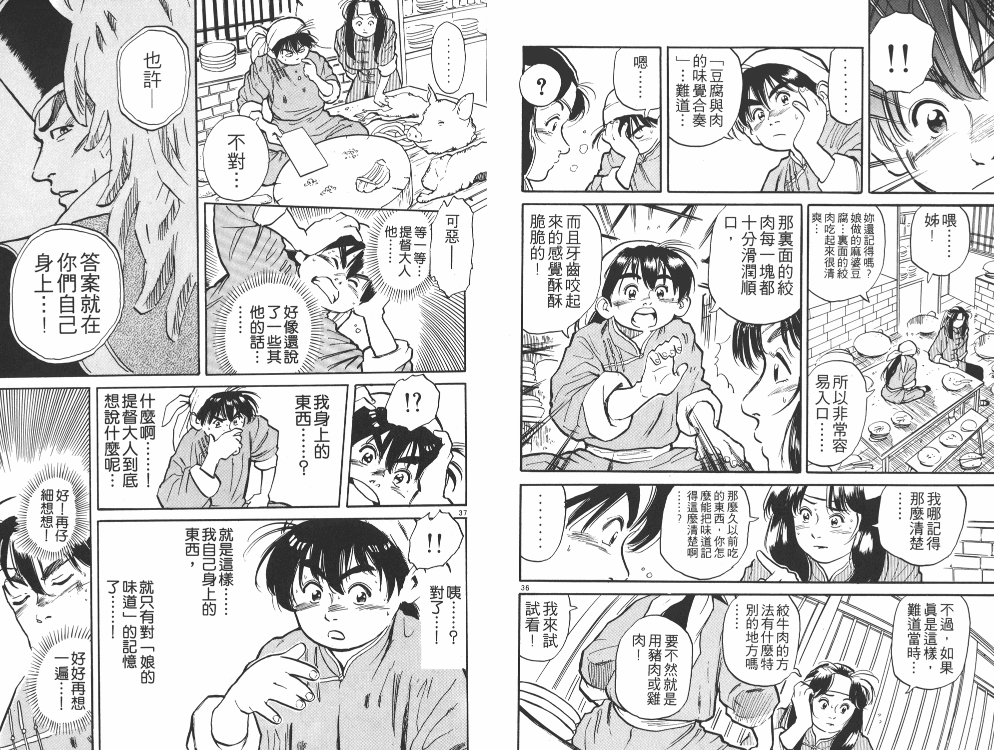 《中华小当家》漫画最新章节第1卷免费下拉式在线观看章节第【21】张图片