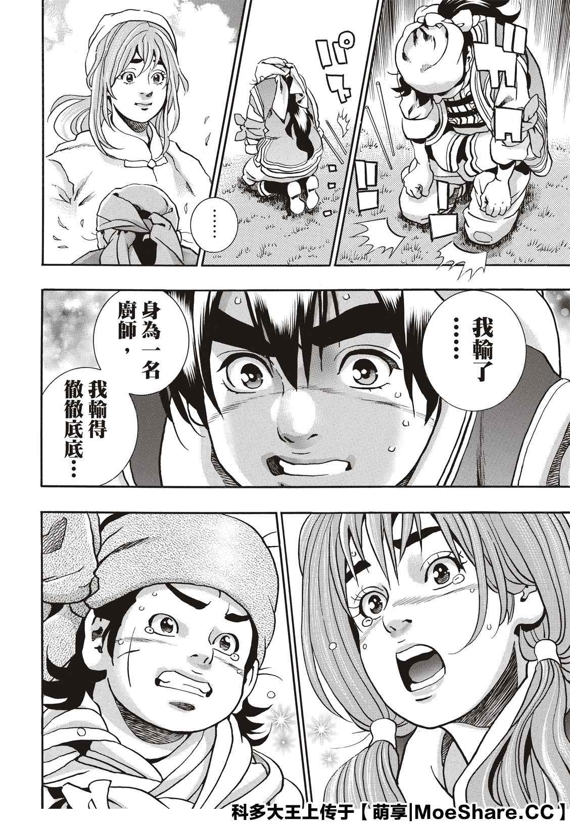 《中华小当家》漫画最新章节极85免费下拉式在线观看章节第【10】张图片