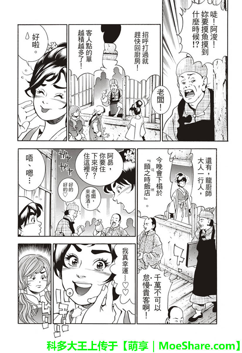 《中华小当家》漫画最新章节极26 情敌！？免费下拉式在线观看章节第【3】张图片
