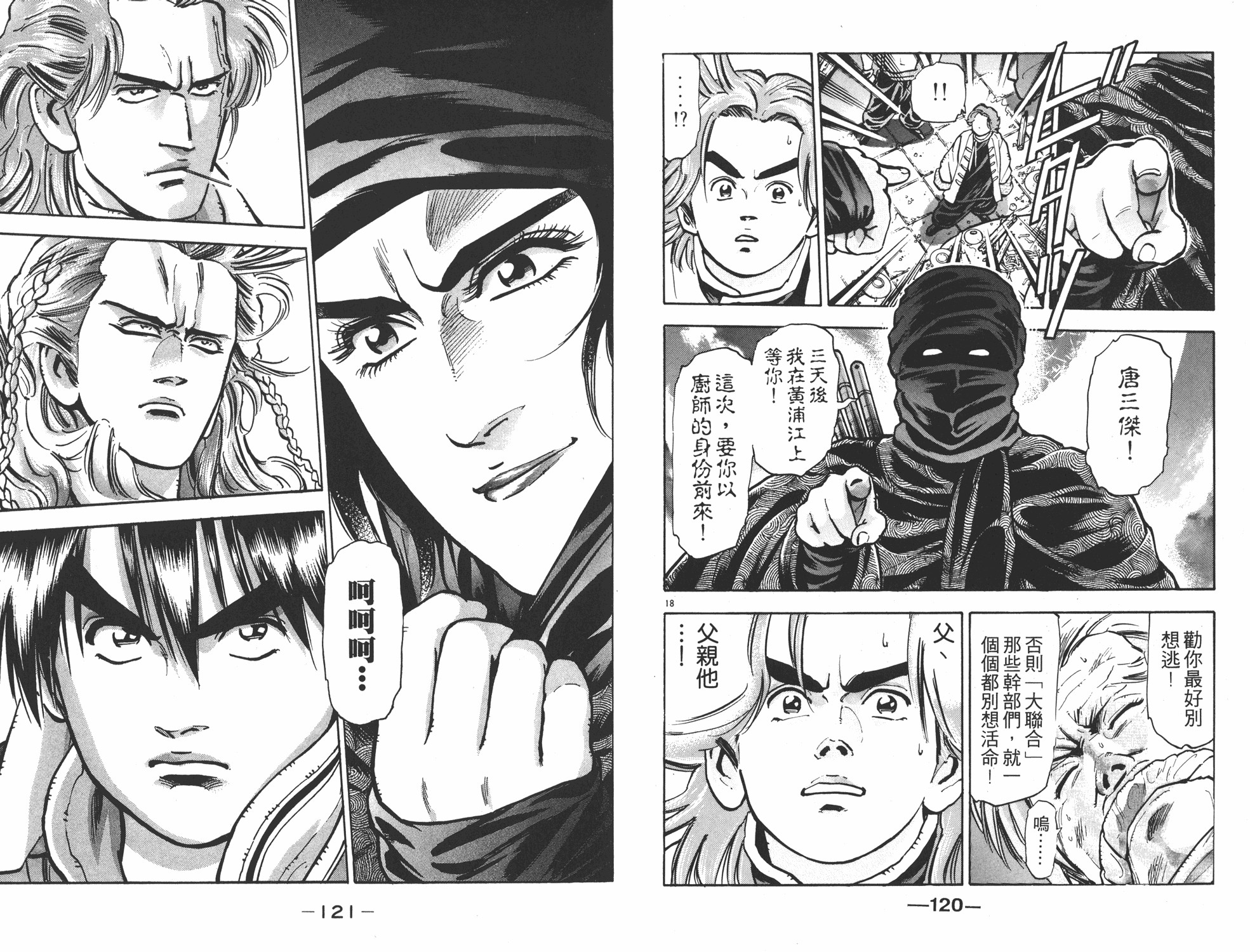 《中华小当家》漫画最新章节第9卷免费下拉式在线观看章节第【61】张图片