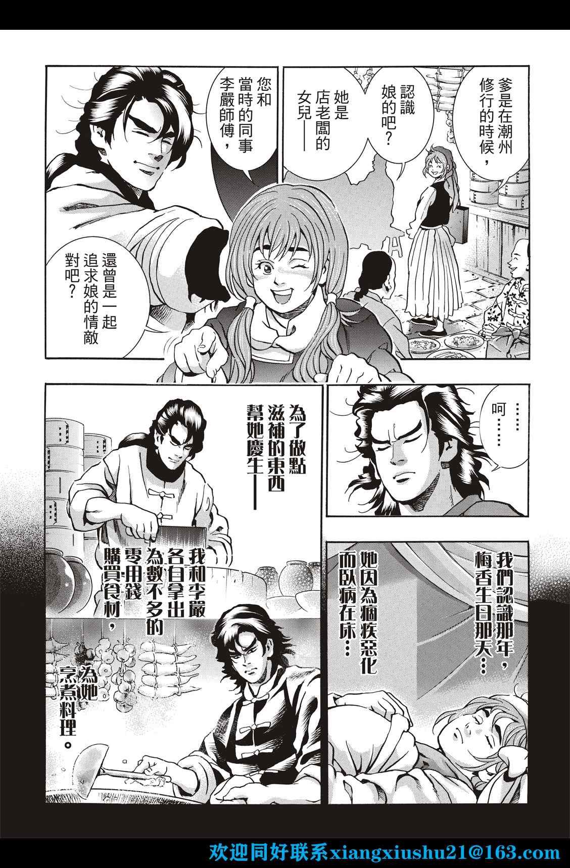 《中华小当家》漫画最新章节极101免费下拉式在线观看章节第【13】张图片