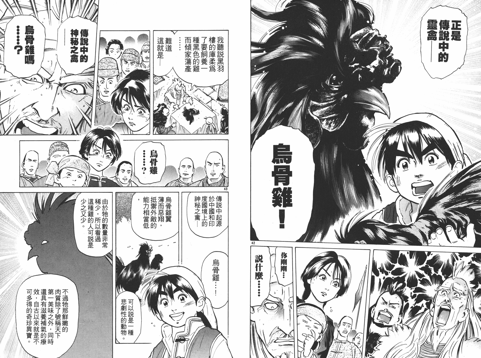 《中华小当家》漫画最新章节第6卷免费下拉式在线观看章节第【23】张图片