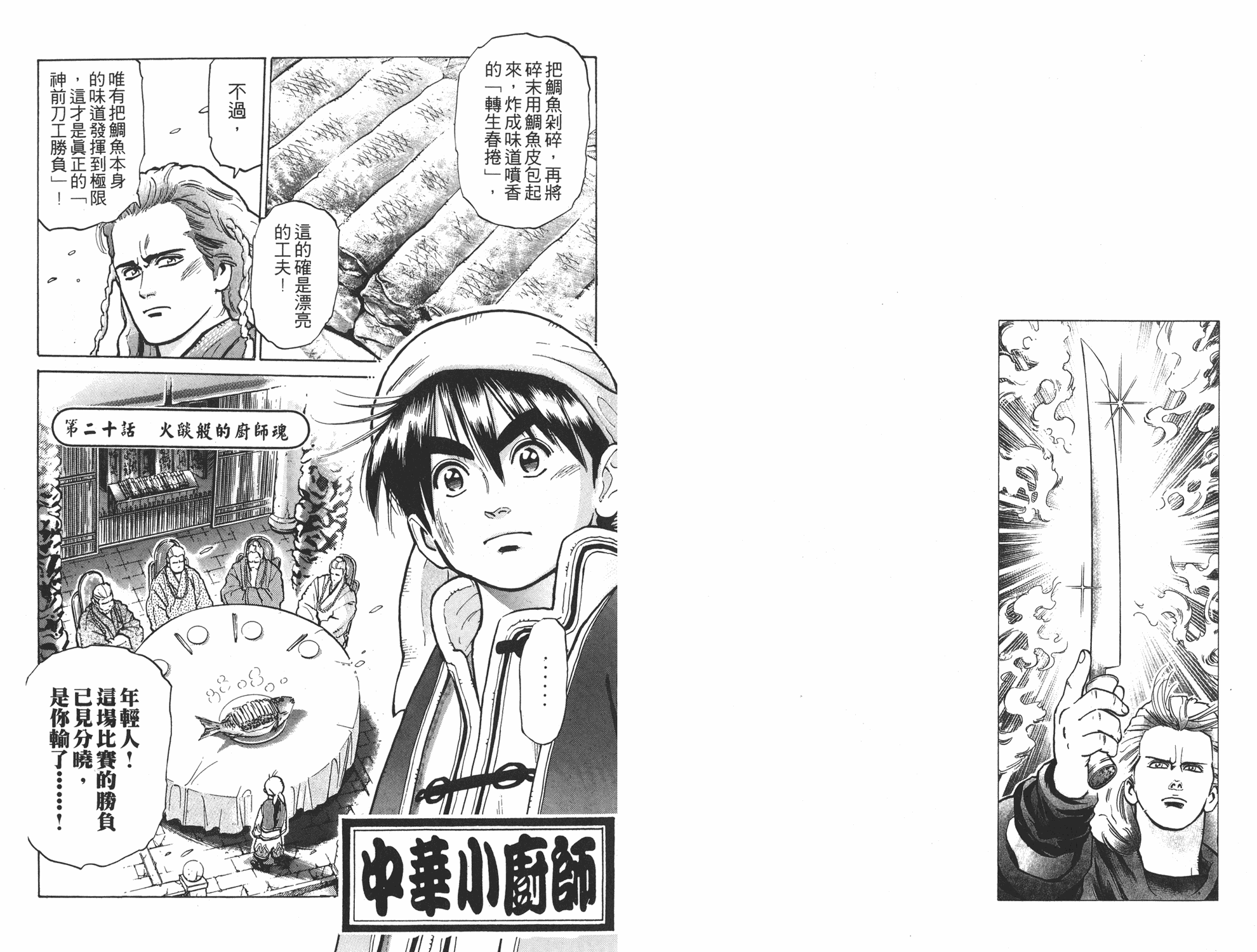 《中华小当家》漫画最新章节第8卷免费下拉式在线观看章节第【45】张图片