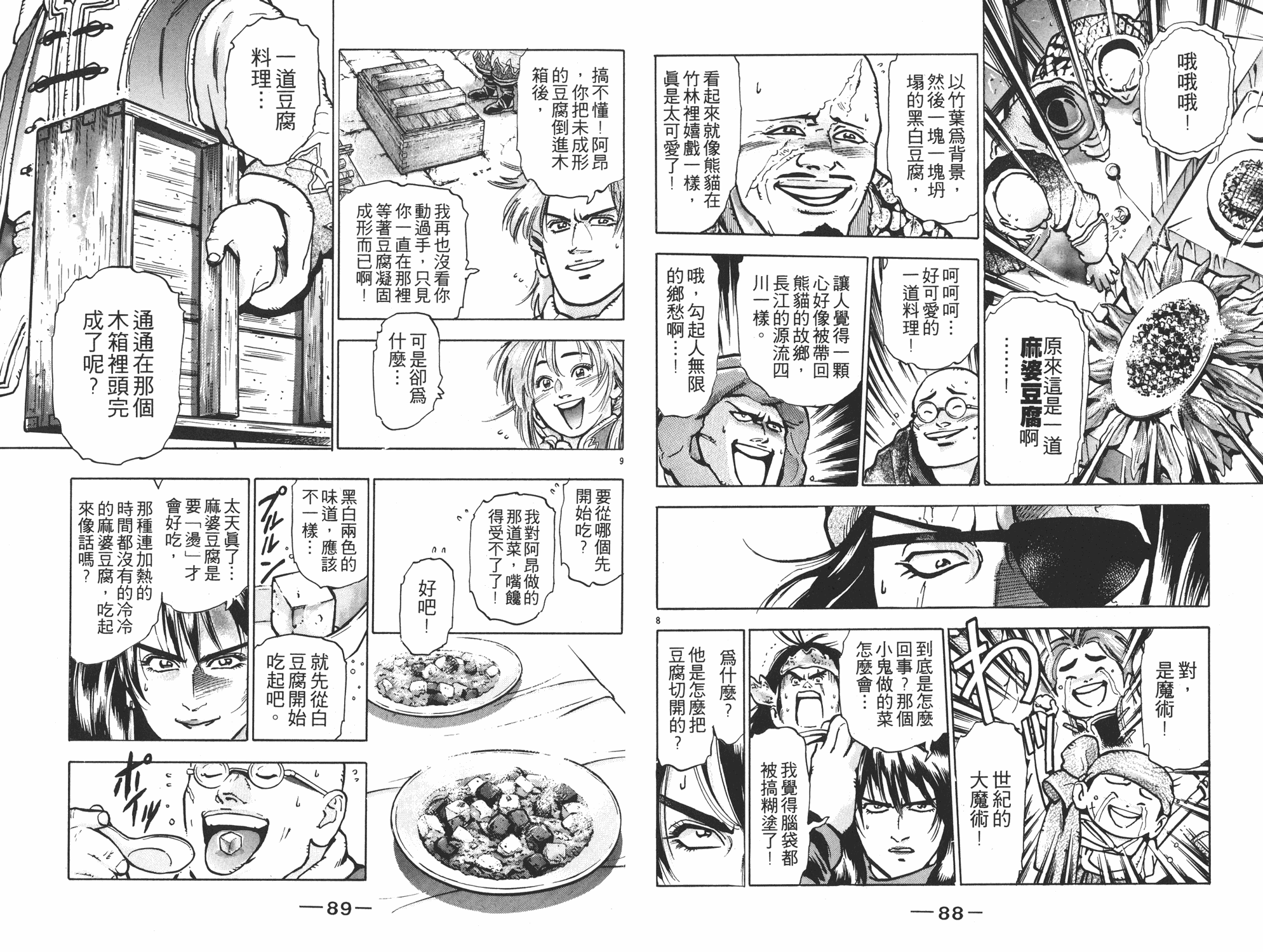 《中华小当家》漫画最新章节第11卷免费下拉式在线观看章节第【45】张图片