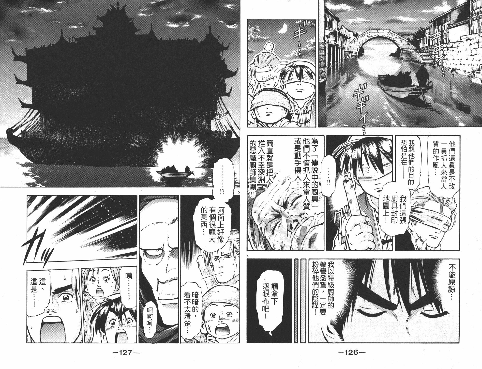 《中华小当家》漫画最新章节第9卷免费下拉式在线观看章节第【64】张图片