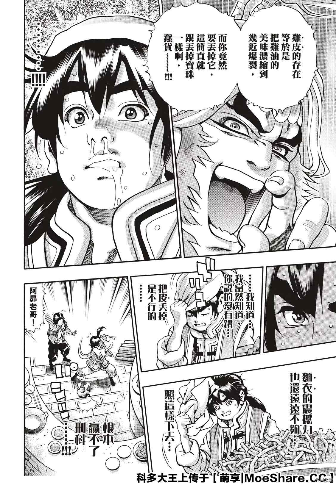 《中华小当家》漫画最新章节极82免费下拉式在线观看章节第【12】张图片