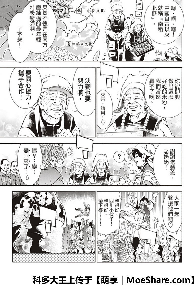 《中华小当家》漫画最新章节极35 八强免费下拉式在线观看章节第【9】张图片