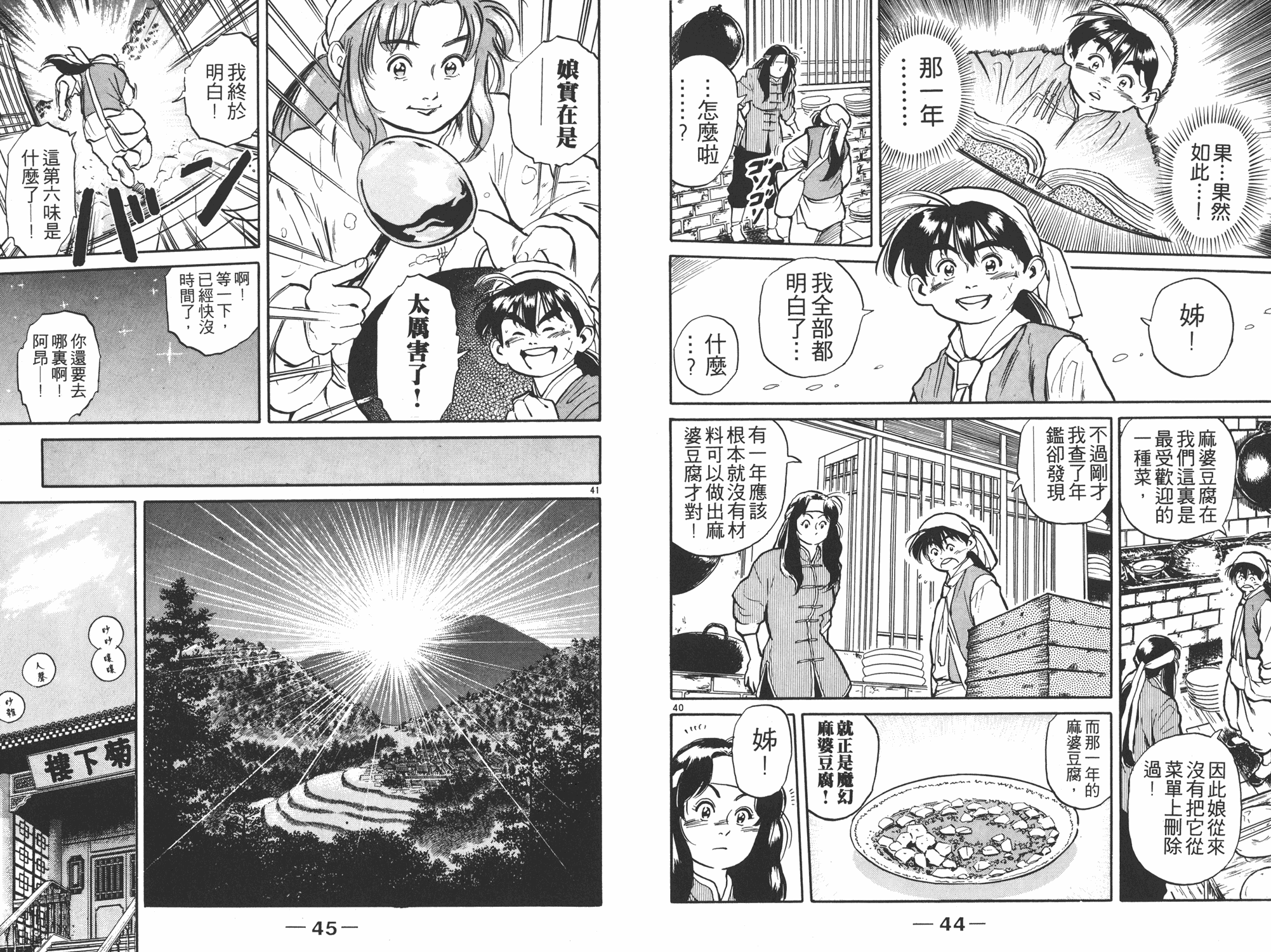 《中华小当家》漫画最新章节第1卷免费下拉式在线观看章节第【23】张图片