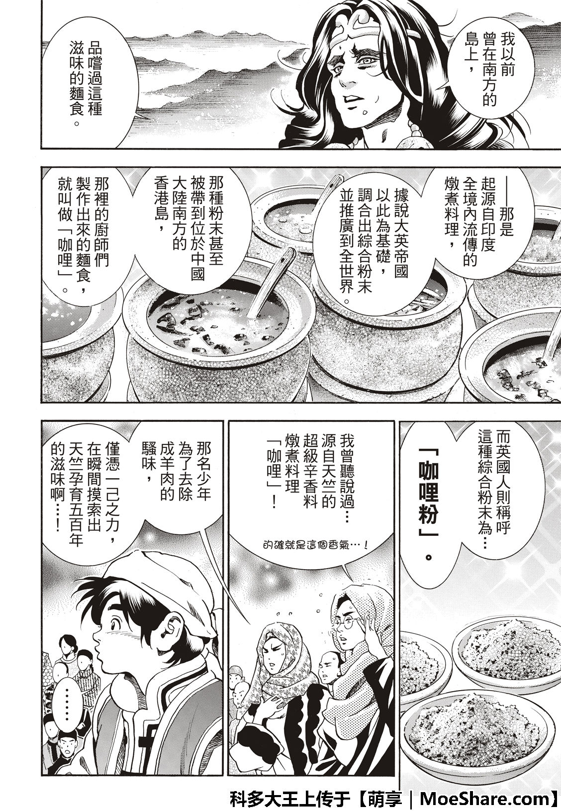 《中华小当家》漫画最新章节极42 九面鬼发笑免费下拉式在线观看章节第【16】张图片