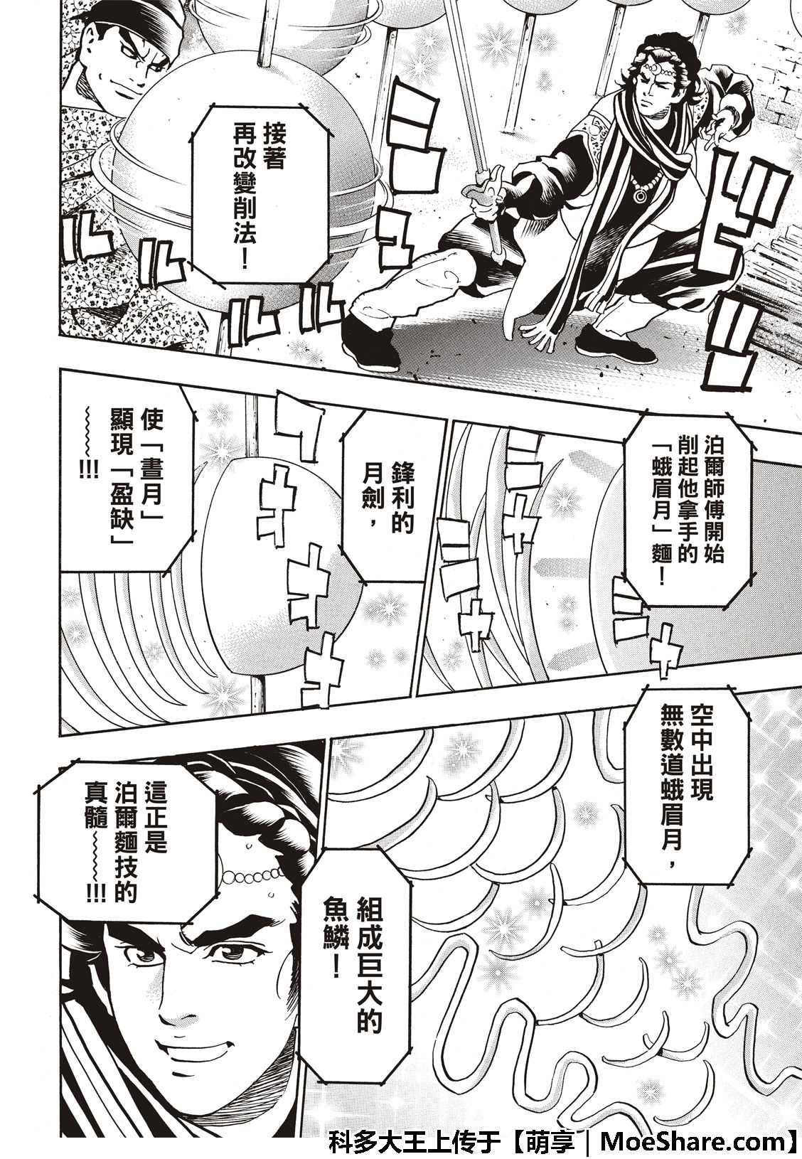 《中华小当家》漫画最新章节极52 刘昴星震怒！！免费下拉式在线观看章节第【20】张图片