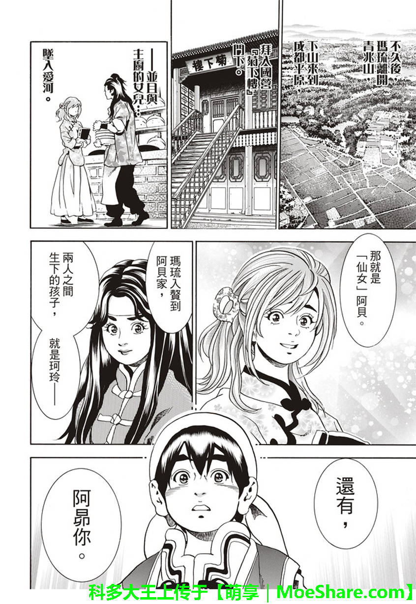 《中华小当家》漫画最新章节极21 码流的过去免费下拉式在线观看章节第【10】张图片