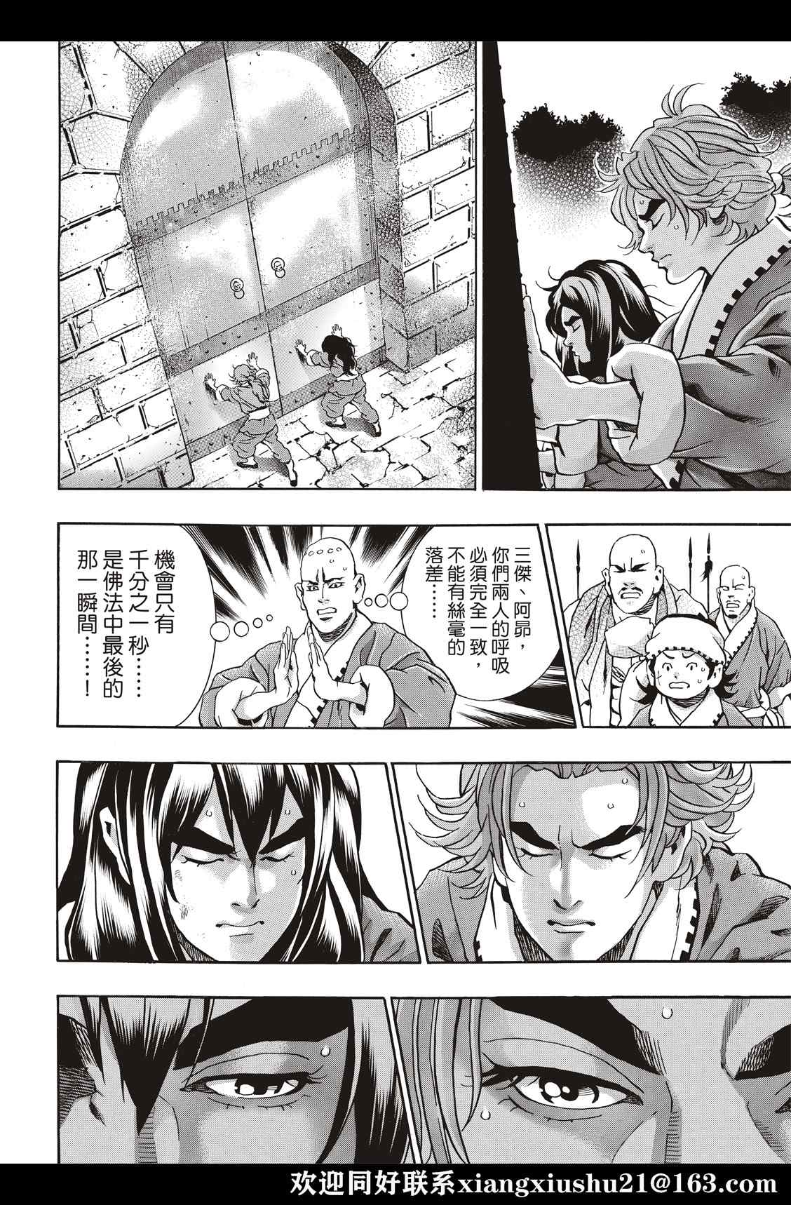 《中华小当家》漫画最新章节极105免费下拉式在线观看章节第【10】张图片