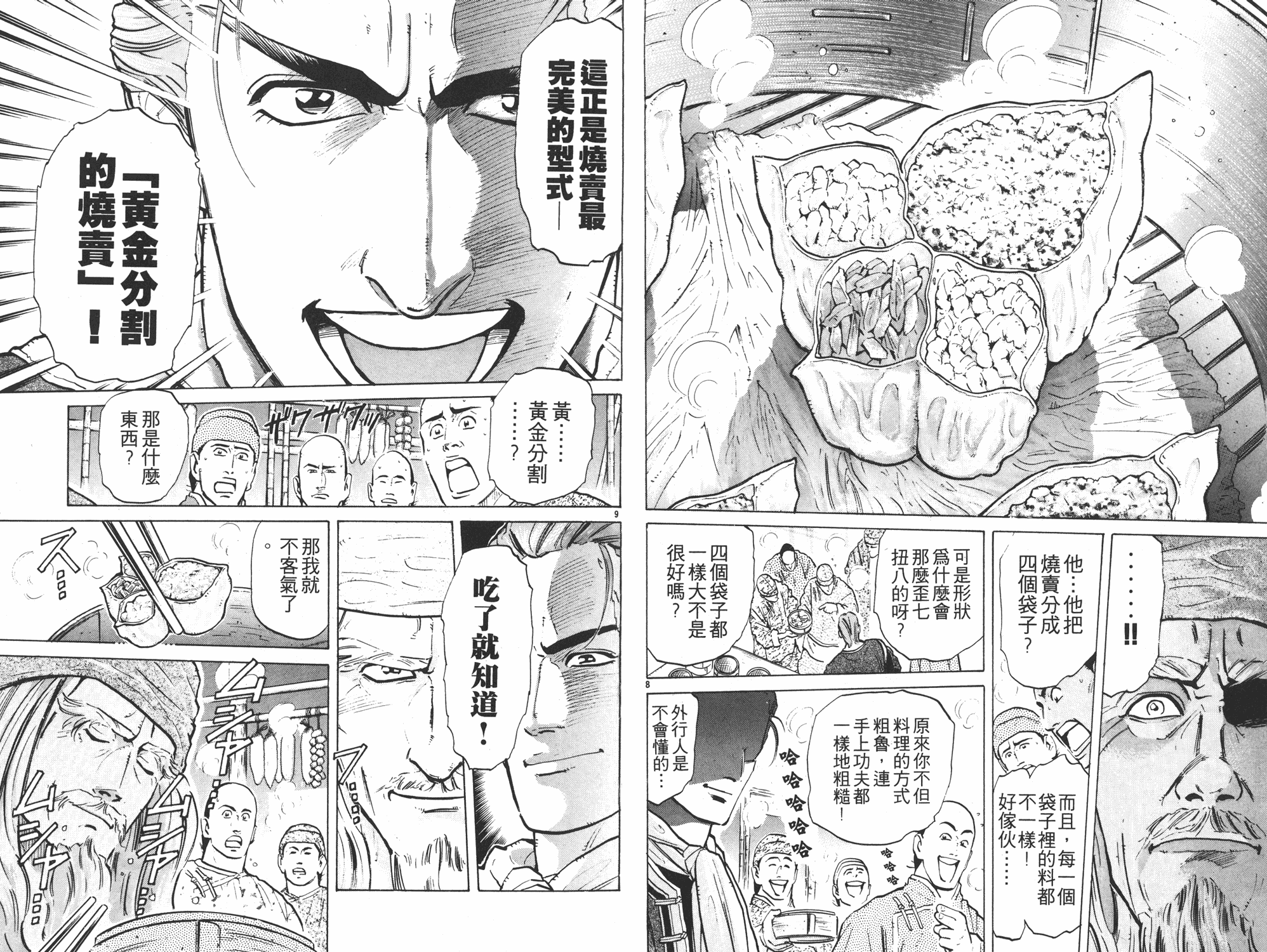 《中华小当家》漫画最新章节第6卷免费下拉式在线观看章节第【62】张图片