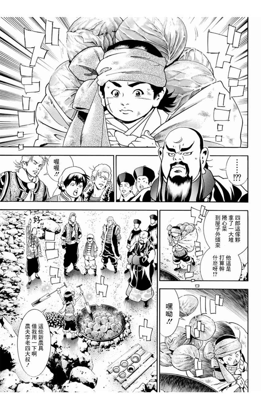 《中华小当家》漫画最新章节极03 智慧、行动及证据免费下拉式在线观看章节第【11】张图片