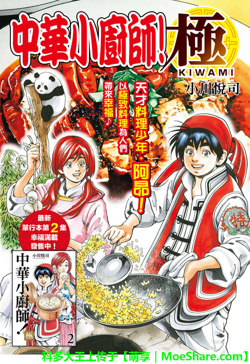 《中华小当家》漫画最新章节极28.5 特别篇 通往明天的味道免费下拉式在线观看章节第【1】张图片