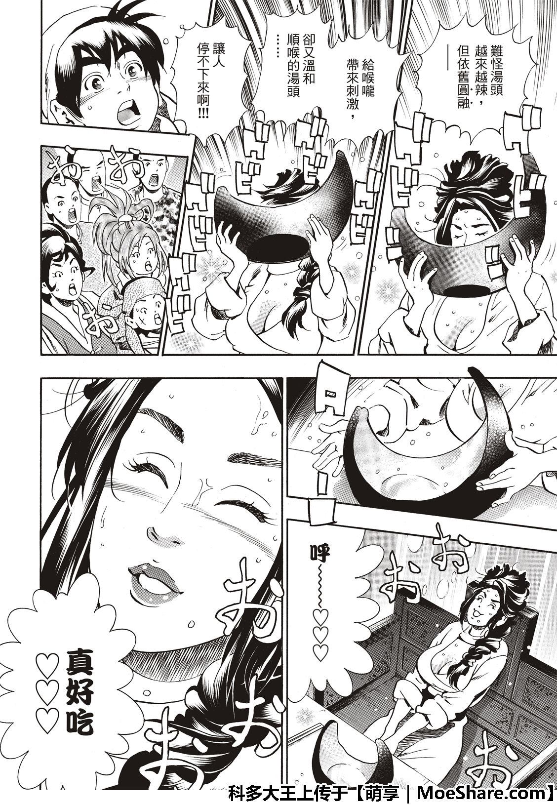 《中华小当家》漫画最新章节极54 新月诞生免费下拉式在线观看章节第【10】张图片