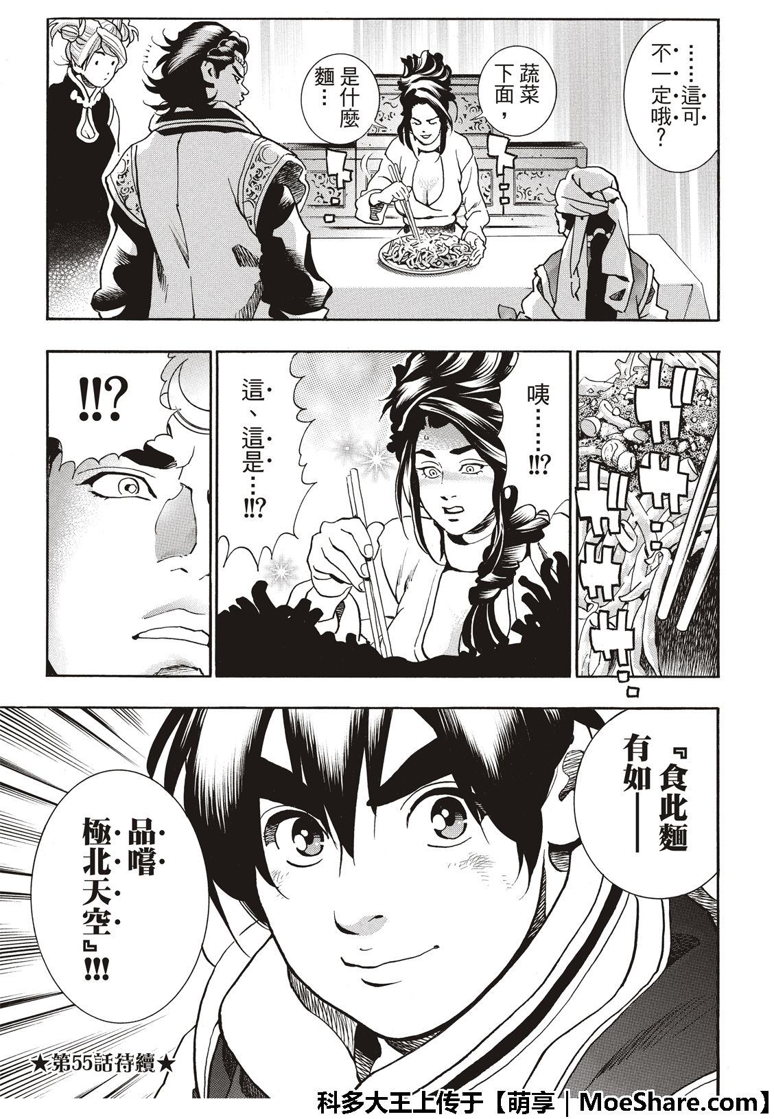 《中华小当家》漫画最新章节极54 新月诞生免费下拉式在线观看章节第【23】张图片