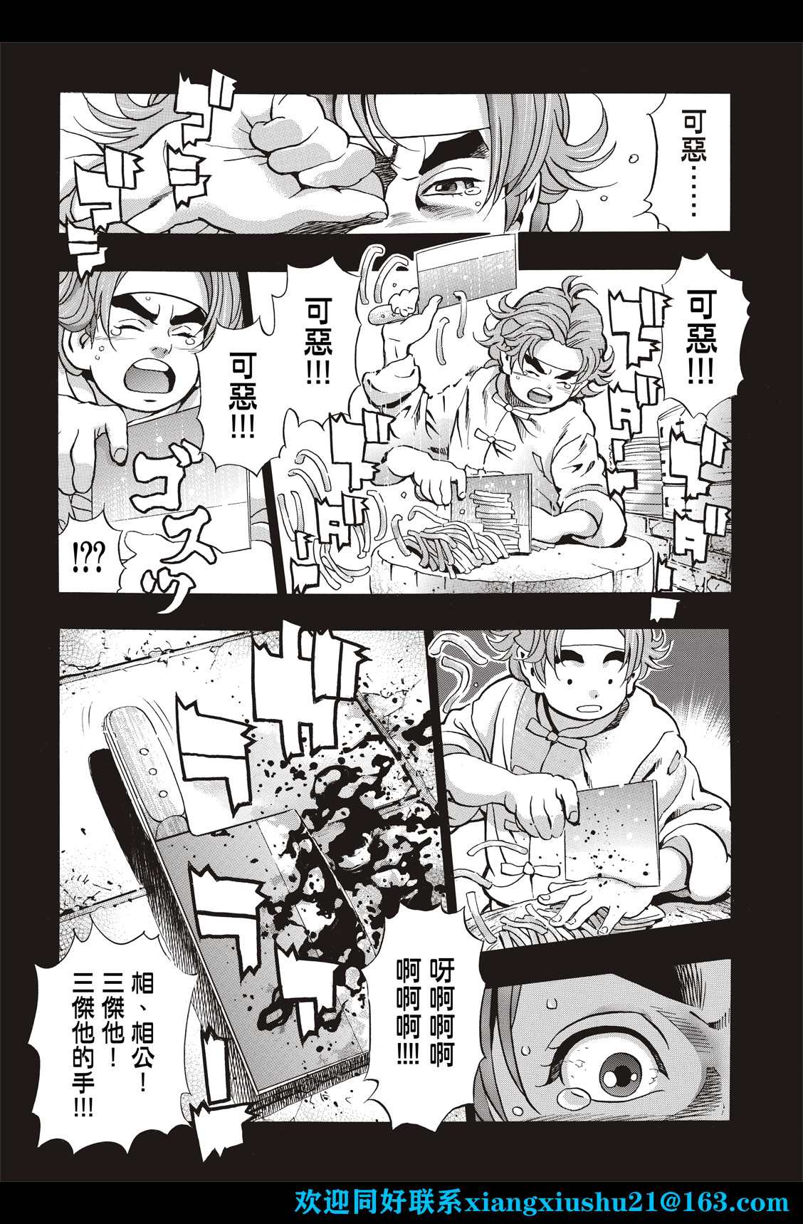 《中华小当家》漫画最新章节极108免费下拉式在线观看章节第【12】张图片