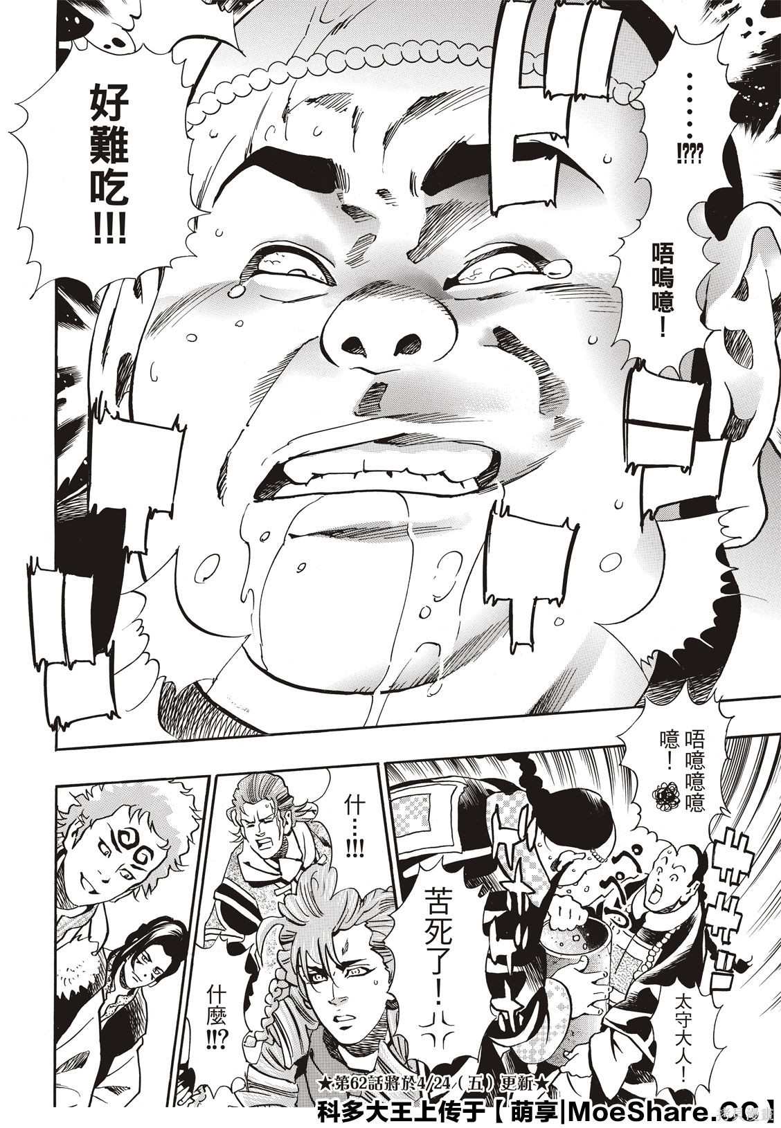 《中华小当家》漫画最新章节极61免费下拉式在线观看章节第【21】张图片