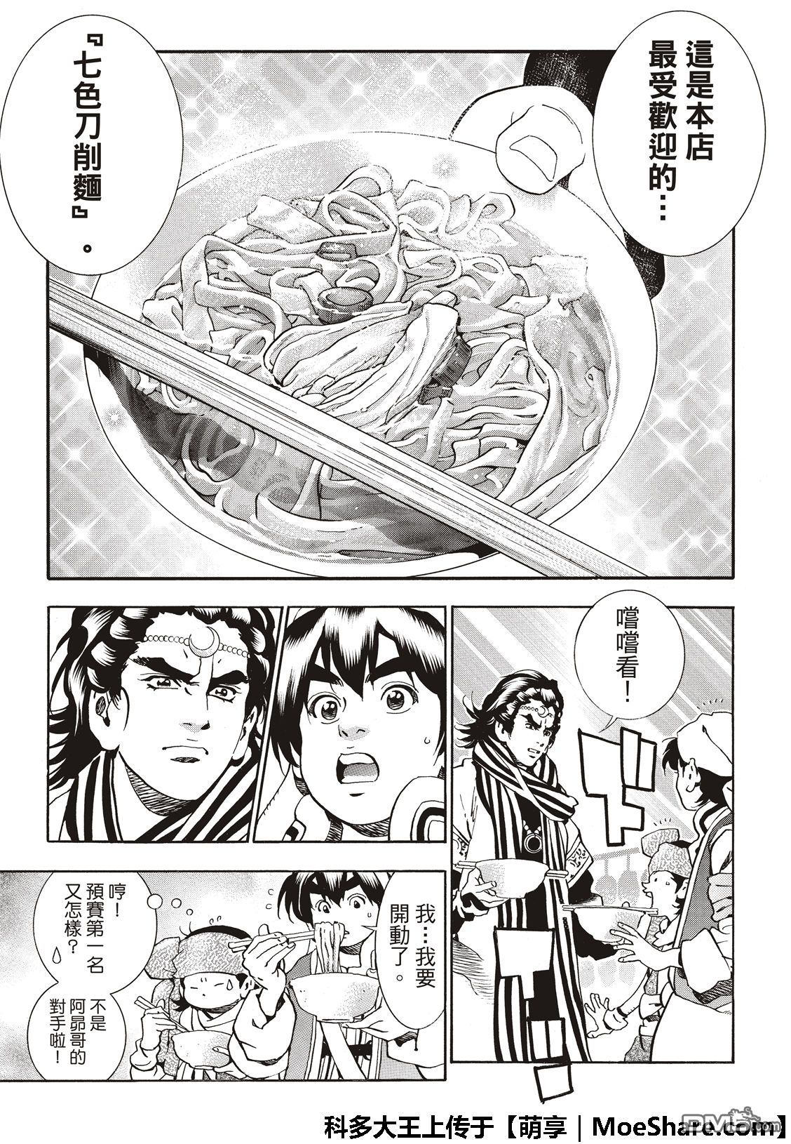 《中华小当家》漫画最新章节极51 西安最强的面点师免费下拉式在线观看章节第【17】张图片