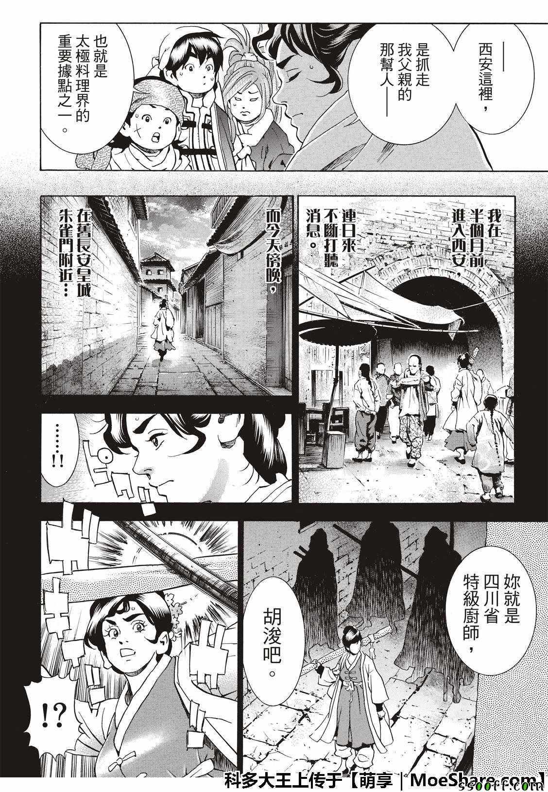 《中华小当家》漫画最新章节极36  太极料理界免费下拉式在线观看章节第【2】张图片